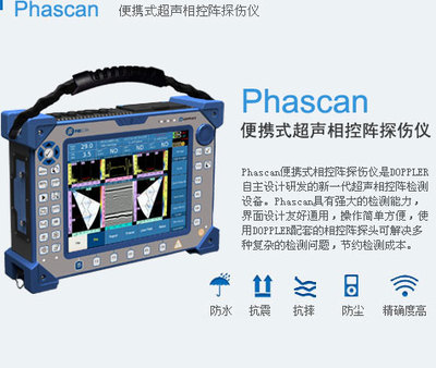 Phascan系列便携式相控阵
